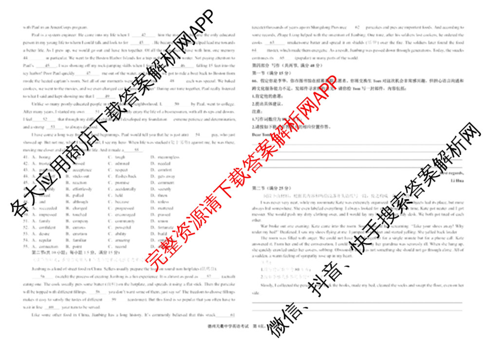 德州天衢中学2025-2026学年第一学期第一次学情质量检测高一（含物理、化学、生物等）英语试题