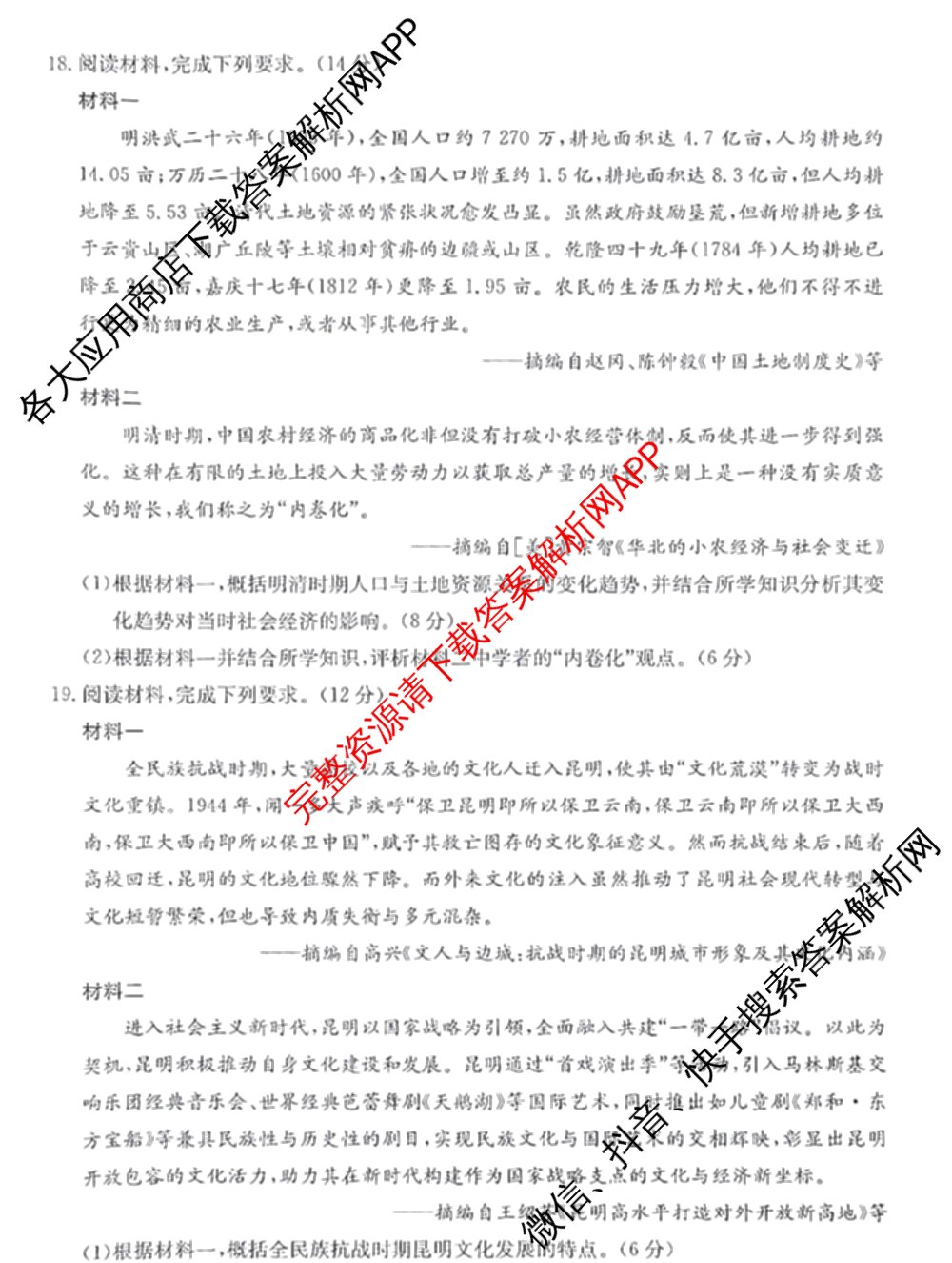 云南省2026届高三8月百万联考(8.26-27)[YN]试卷及答案汇总（含物理(YN) 英语 语文等）历史试题