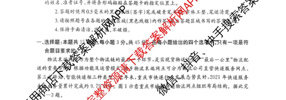 山西省运城市2026年高考考前模拟测试高三(2026.03)各科答案及试卷（含日语、政治、历史等）地理试题
