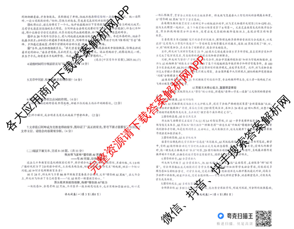 名校之约-2026河南省中招考试模拟试卷(一)各科答案及试卷: 含道德与法治 数学 英语试卷解析语文试题