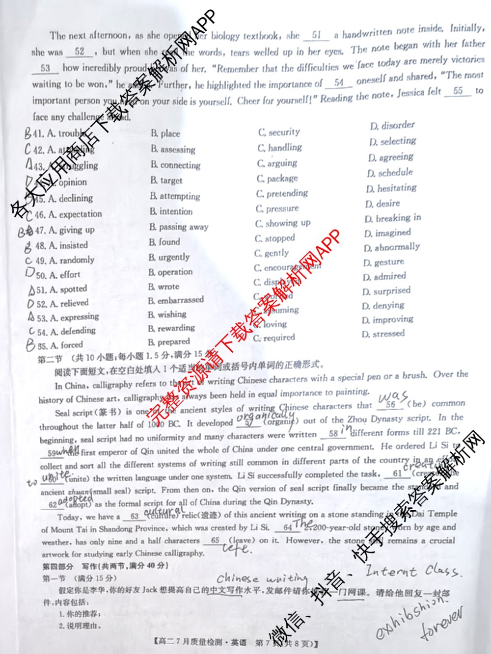 九师联盟江西省2024-2025学年高二7月质量检测（含数学、英语、化学(S)等）英语试题
