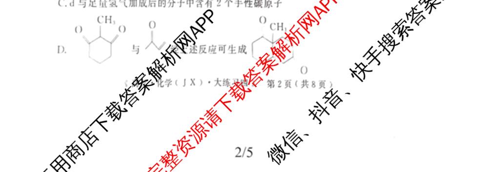 黄冈八模2026届高三大练(四)4（25科全）化学试题