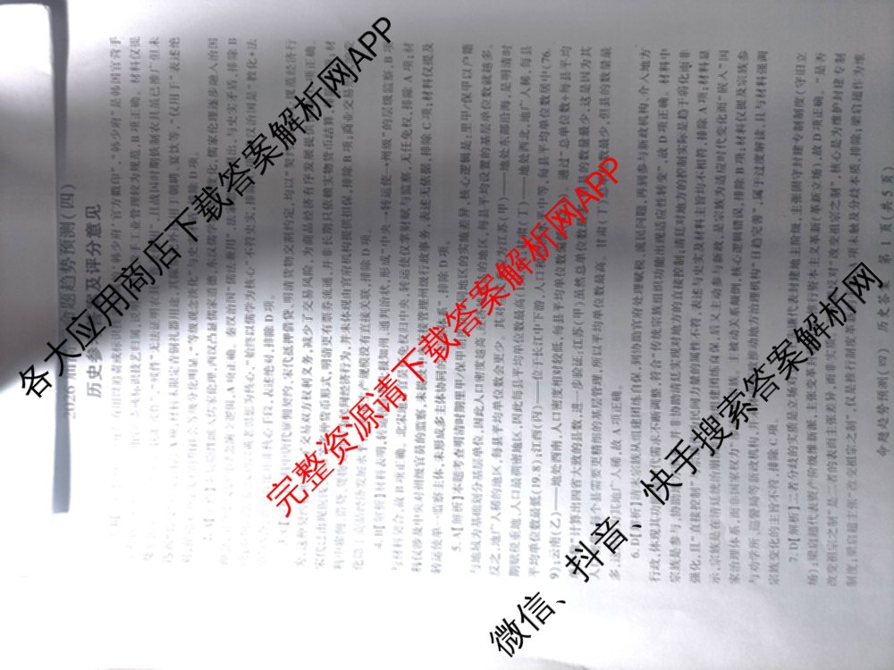 百师联盟2026届高三命题趋势预测(四)试卷及答案汇总（含化学(百A)、政治(百F)、数学(百B)等22份）历史答案
