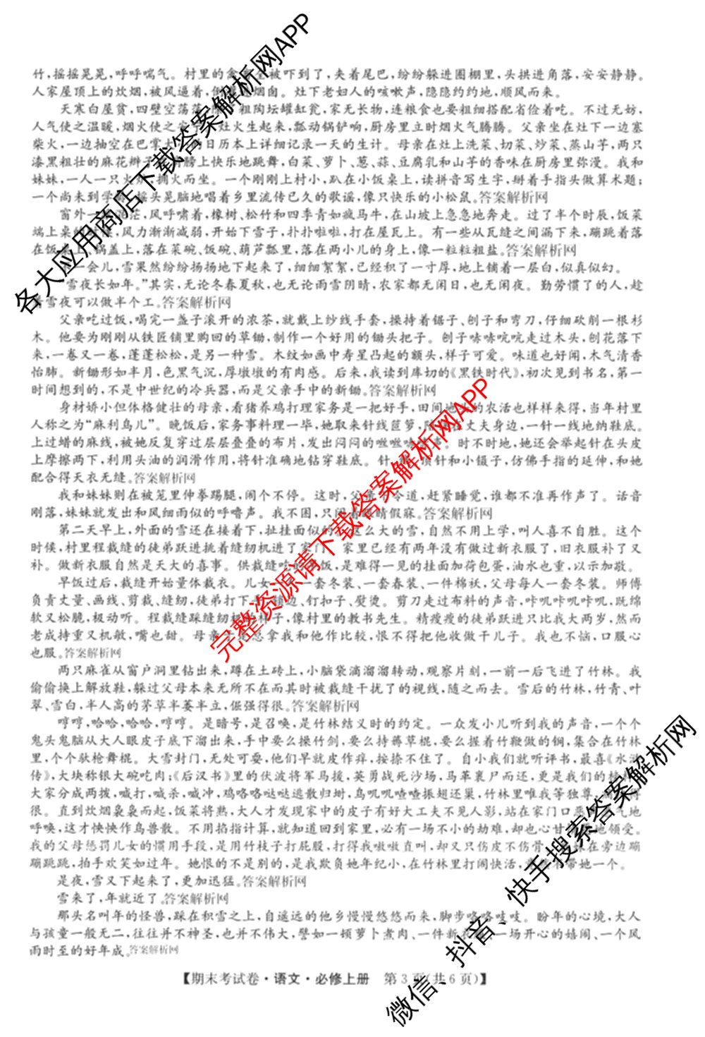 2025~2026学年度高一期末考试卷(上学期)各科答案及试卷(已更新语文(必修上册)、化学(必修第一册 RJ)、生物(必修1 RJ B)等9份)语文试题