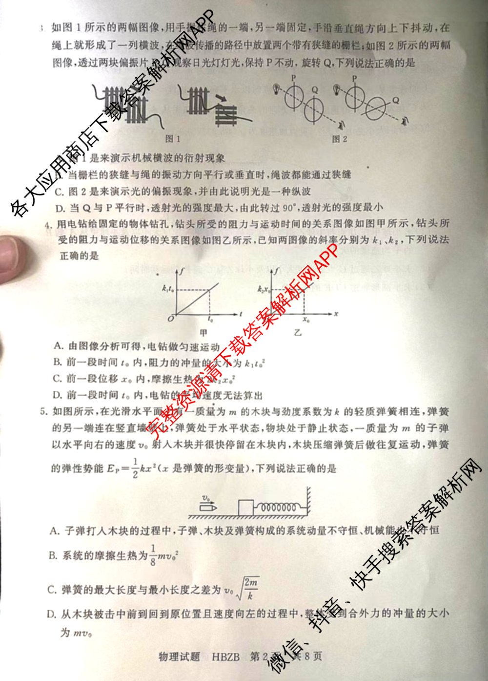 2025届高三部分重点中学3月联合测评(T8联考)(第二次八省联考)(已更新化学(HBZB)、历史(SXZB)、语文等25份)物理试题