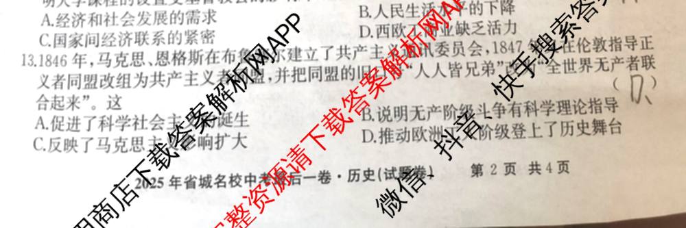 江淮名卷2025年省城名校中考最后一卷(已更新历史 物理 道德与法治等7份)历史试题