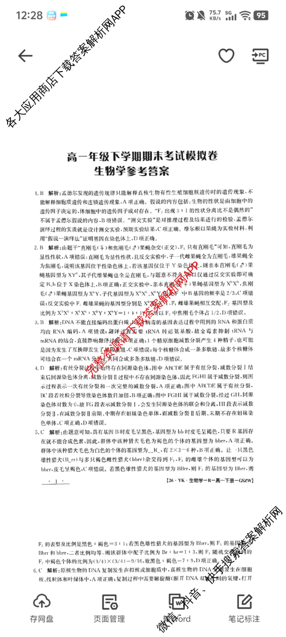 甘肃省白银市2024-2025学年高一年级下学期期末考试模拟卷(二)(GSZW)各科答案及试卷: 含语文、数学、物理试卷解析生物答案