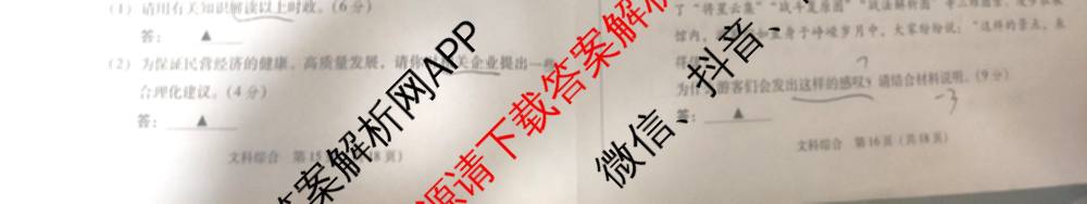 2025年山西省中考信息冲刺卷压轴与预测(二)各科答案及试卷（含理综 数学 历史等）道德与法治试题