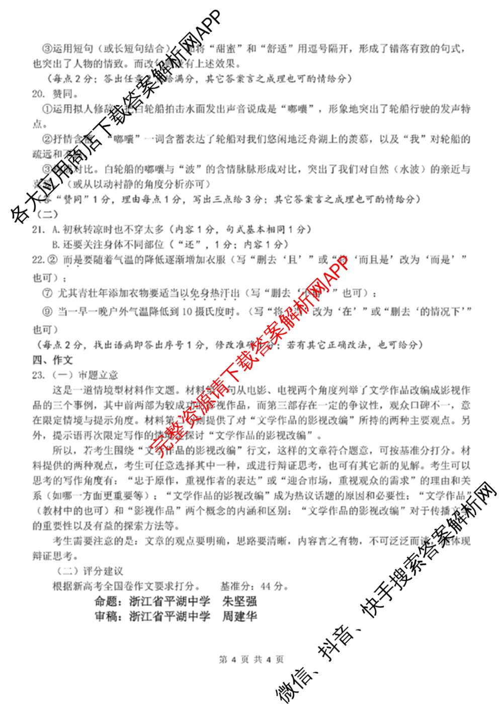 浙东北联盟(ZDB)2024/2025学年高二年级第一学期期中联考（10科全）语文答案