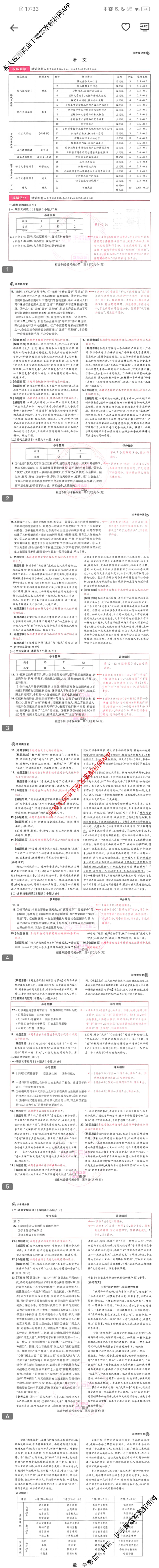 王后雄2024年普通高等学校招生全国统一考试预测卷各科答案及试卷（含语文(安徽专版)、政治(重庆专版)、历史(福建专版)等144份）语文答案