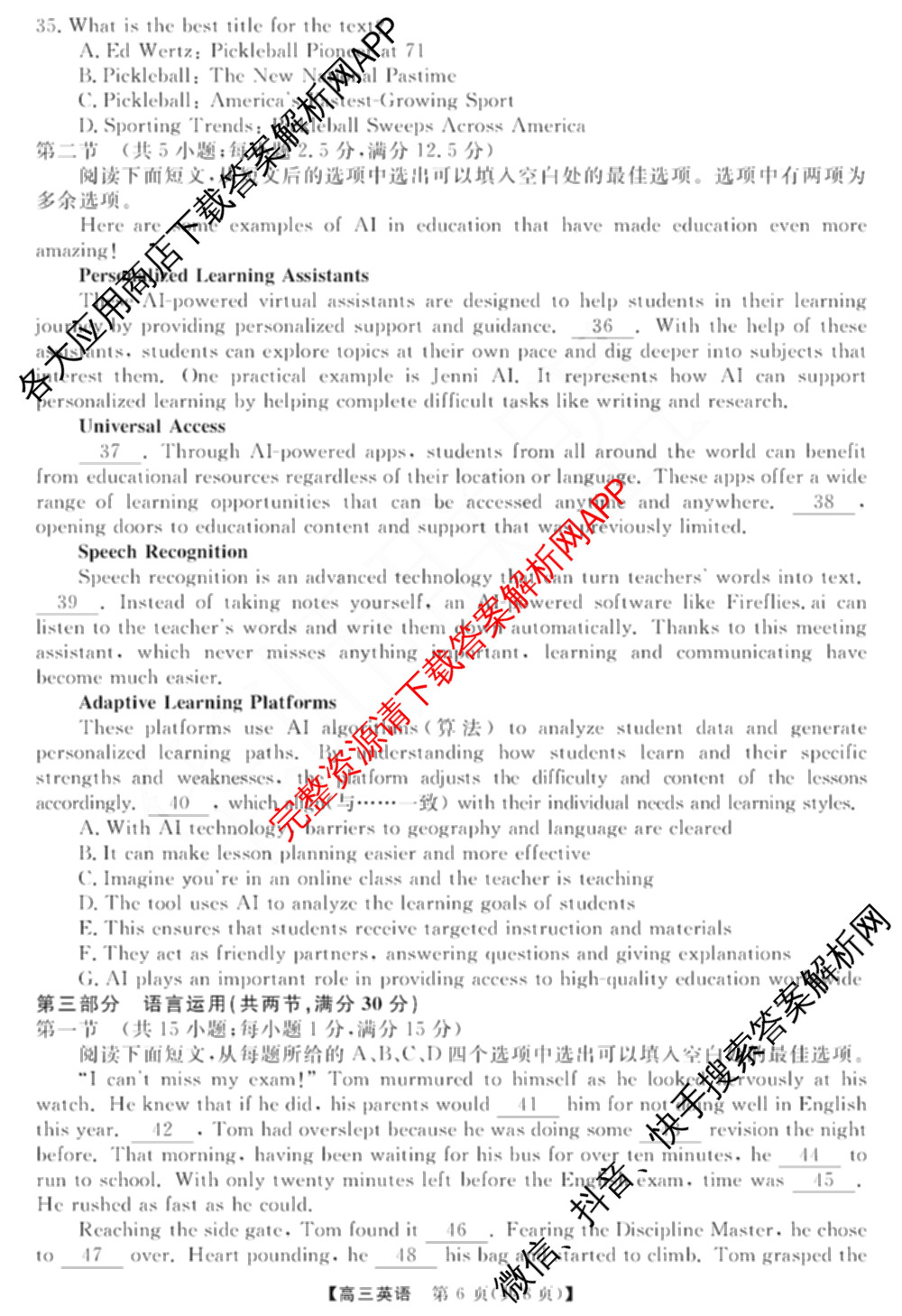 华师联盟2025届高三第一学期开学质量检测试卷及答案汇总（9科全）英语试题