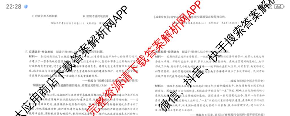 晋文源2026年中考全仿真自测卷(三)3各科答案及试卷(已更新历史 数学 物理等7份)历史试题