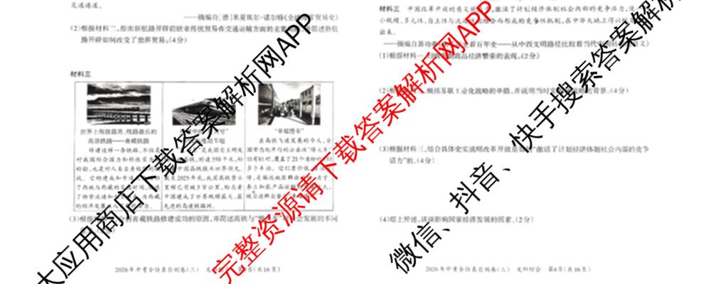 晋文源2026年中考全仿真自测卷(三)3各科答案及试卷(已更新历史 数学 物理等7份)历史试题