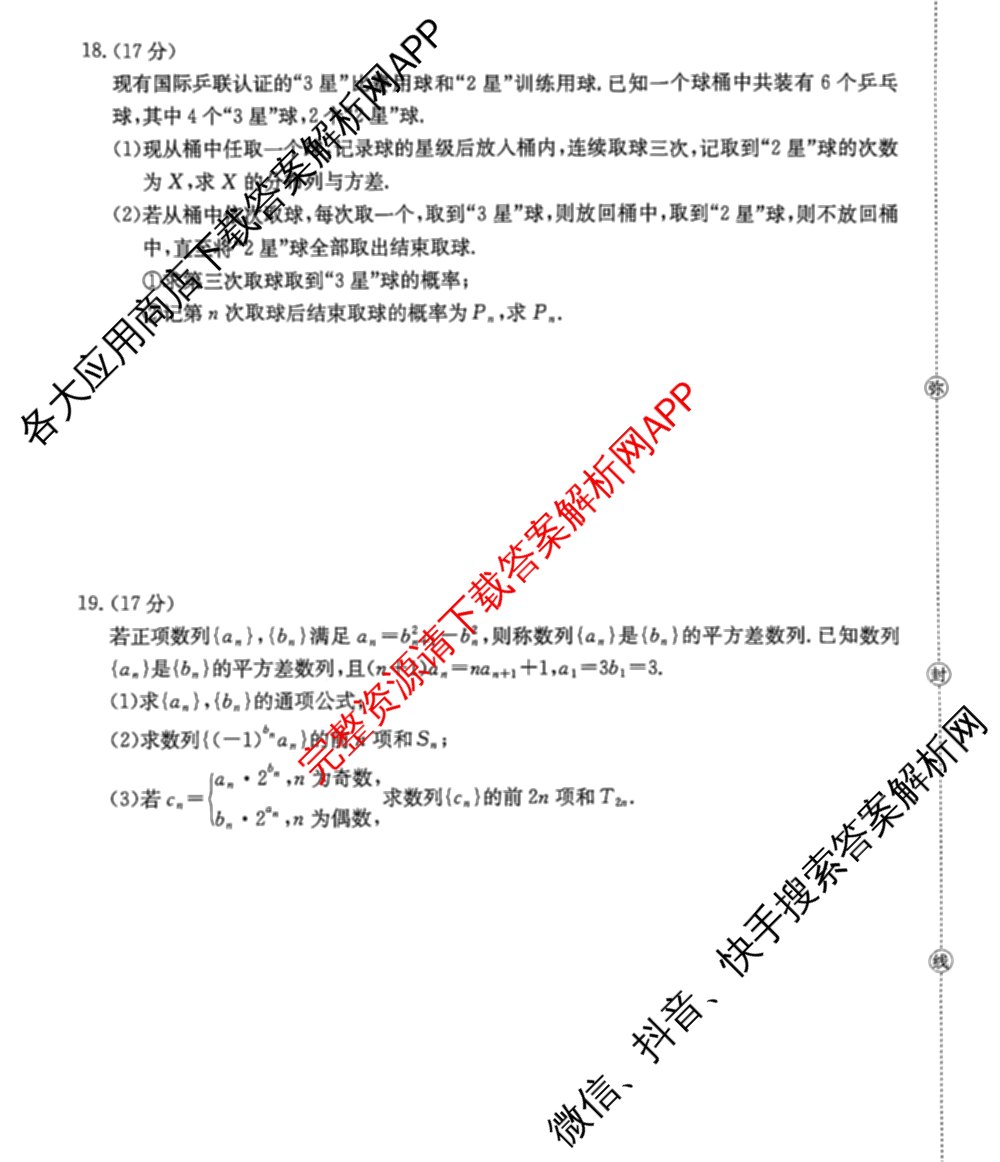 江西省2025-2026学年高二学科素养训练(4.2)各科答案及试卷: 含生物、物理、地理试卷解析数学试题