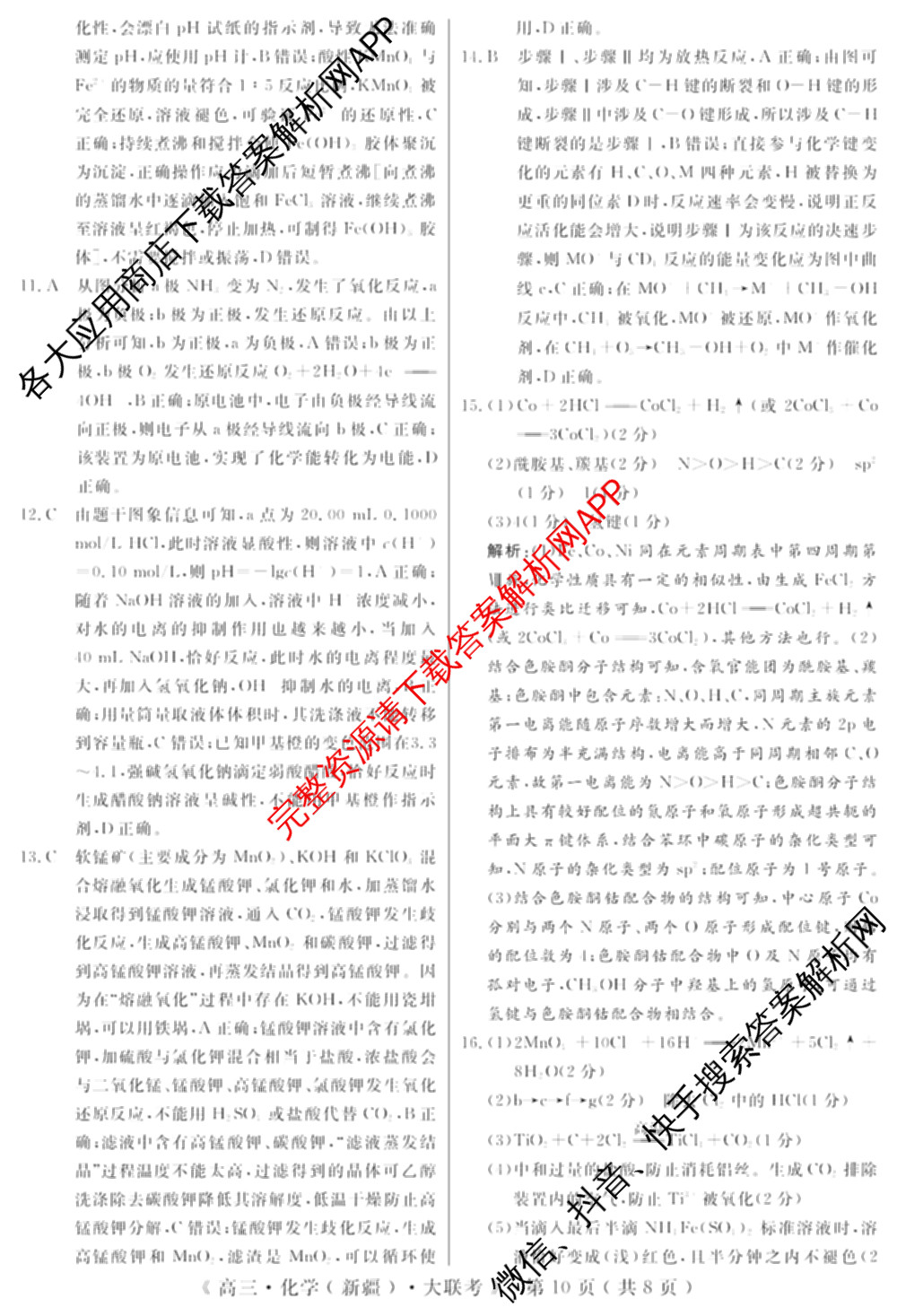 文海大联考2026届高中联盟12月高三联考试卷及答案汇总(已更新化学(江西)、地理、数学等13份)化学答案