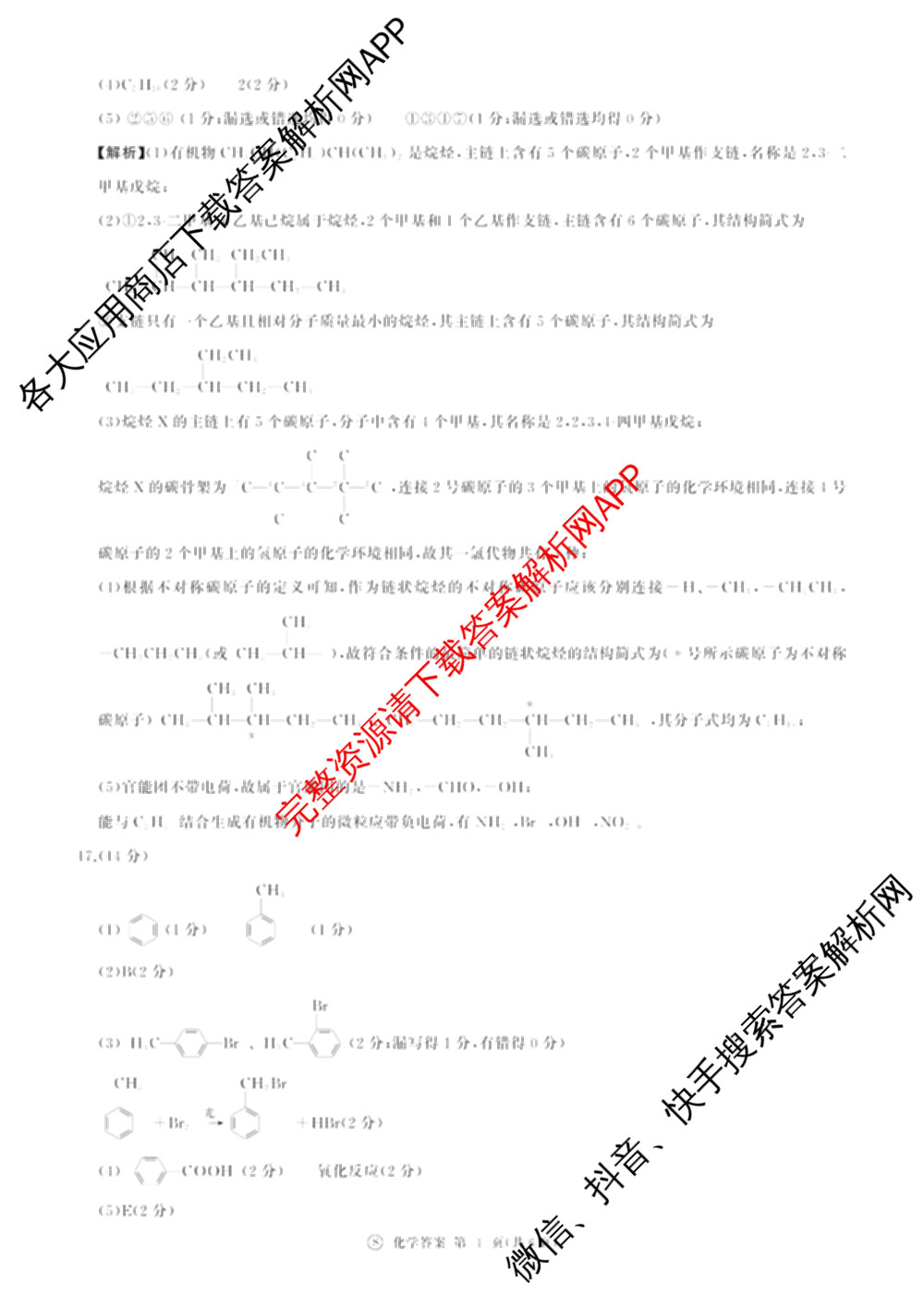 百师联盟2025-2026学年高二下学期阶段测试卷(二)2试卷及答案汇总（含生物(D75分钟 多选) 数学(BSD) 物理(75分钟多选)等23份）化学答案