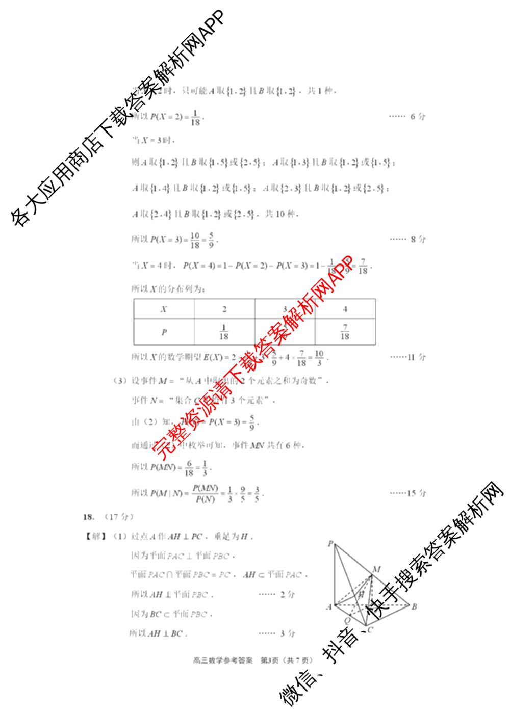 江苏南通2027届高三第一次质量监测各科答案及试卷（含物理、生物、历史等9份）数学答案