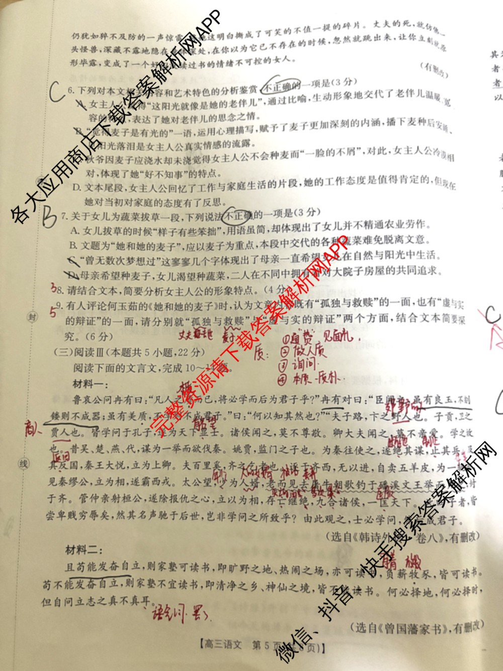 重庆市好教育联盟2026届高三3月联考试卷及答案汇总（含历史、物理、地理等）语文试题