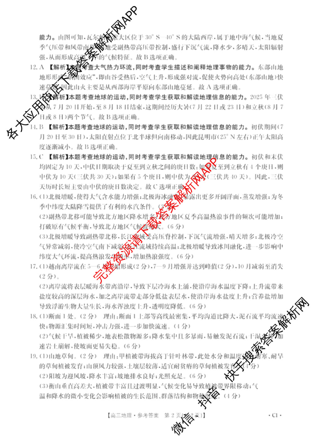 山东省2026届高三10月检测试卷及答案汇总（含历史(C2) 政治 历史(C1)等）地理答案
