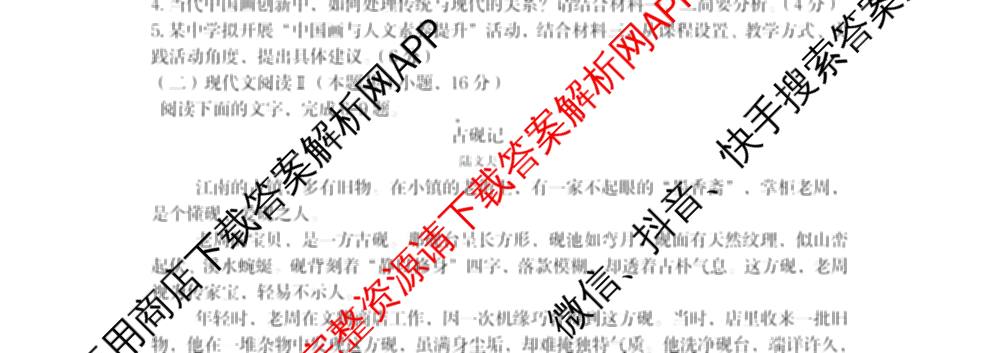 张家界市2024~2025学年第二学期高二期末考试试卷及答案汇总(已更新化学(C) 历史 地理(B)等14份)语文试题