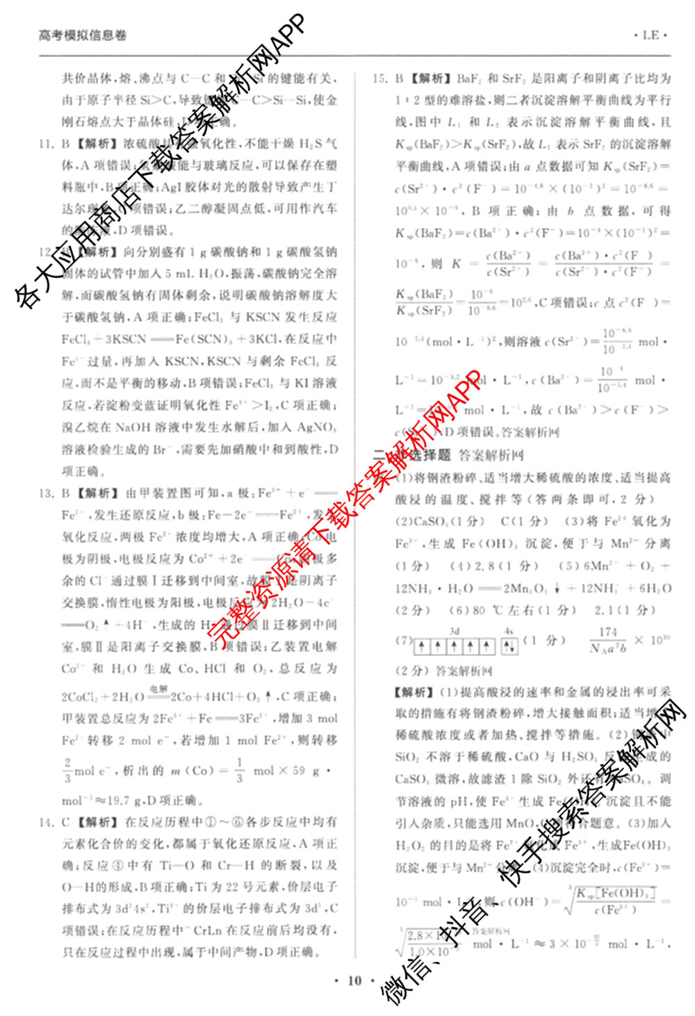 天舟高考衡中同卷2026年普通高等学校招生全国统一考试模拟信息卷(三)3试卷及答案汇总(已更新地理(WY)、数学(无字母)、文综(新疆版)等35份)化学答案