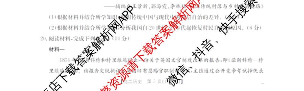 河北省沧州市2025-2026学年第一学期期末监测高一各科答案及试卷（含化学 历史 生物等9份）历史试题