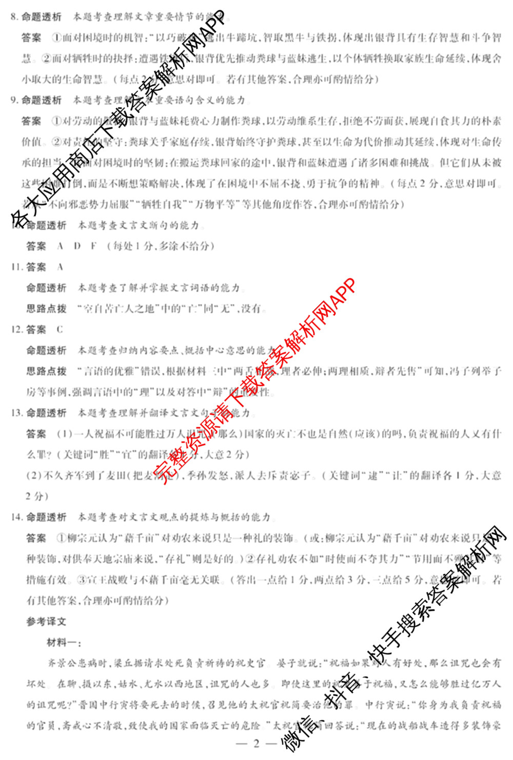  天一大联考2025-2026学年(上)高三阶段性检测试卷及答案汇总（含历史 生物 语文等）语文答案