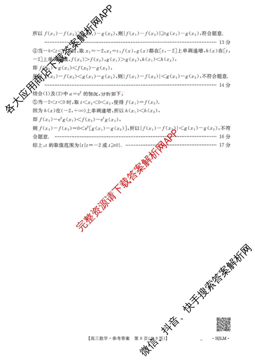 [百万联考]黑吉辽蒙2026届高三4月考试[HJLM](4.7)(已更新数学、历史、地理等9份)数学答案