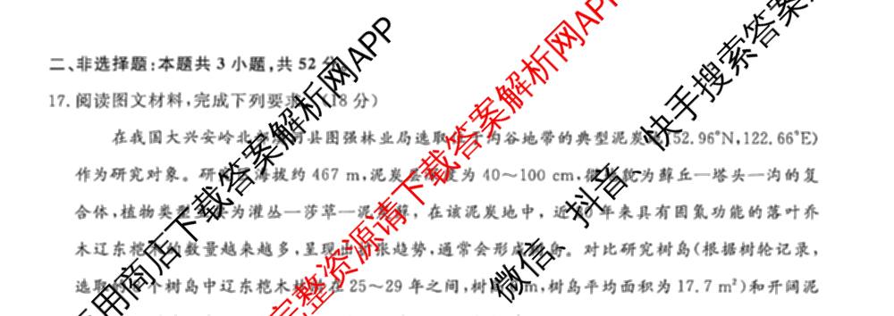 辽宁名校联盟2026届高三试卷4月(标题高三科目试卷)（含历史 地理 政治等9份）地理试题