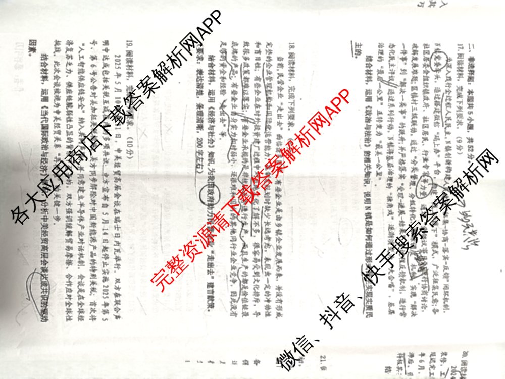 2026届陕西省第二次模拟考试各科答案及试卷: 含化学、政治、物理试卷解析政治试题