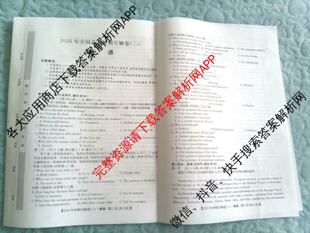 2026年全国高考冲刺压轴卷(二)2(已更新历史(湖南)、地理(河北)、历史(河南)等67份)英语试题