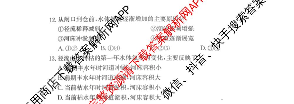 炎德英才大联考湖南师大附中2026届高三月考试卷(四)试卷及答案汇总: 含政治、数学、语文试卷解析地理试题