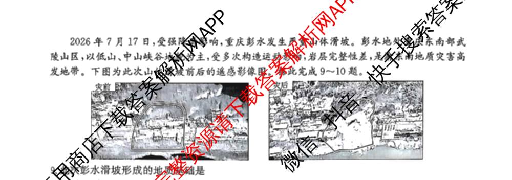 安徽省江南十校2027届9月高三综合素质检测试卷及答案汇总(已更新日语 地理 政治等10份)地理试题