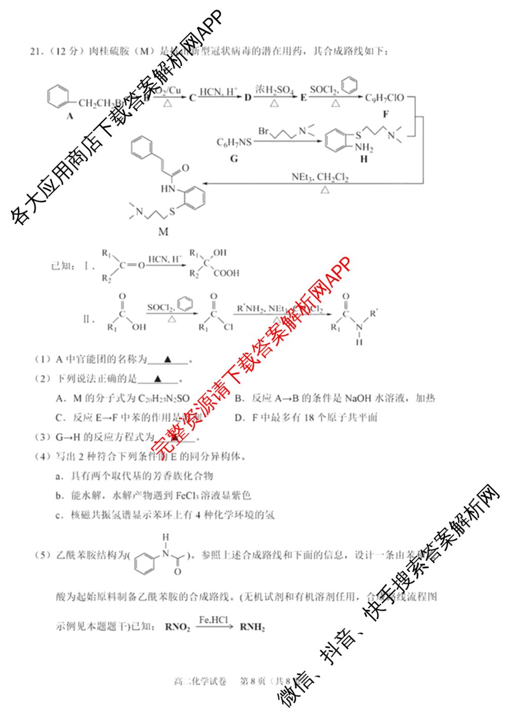 绍兴市2023学年高二第二学期高中期末调测试卷及答案汇总（含政治 语文 历史等）化学试题
