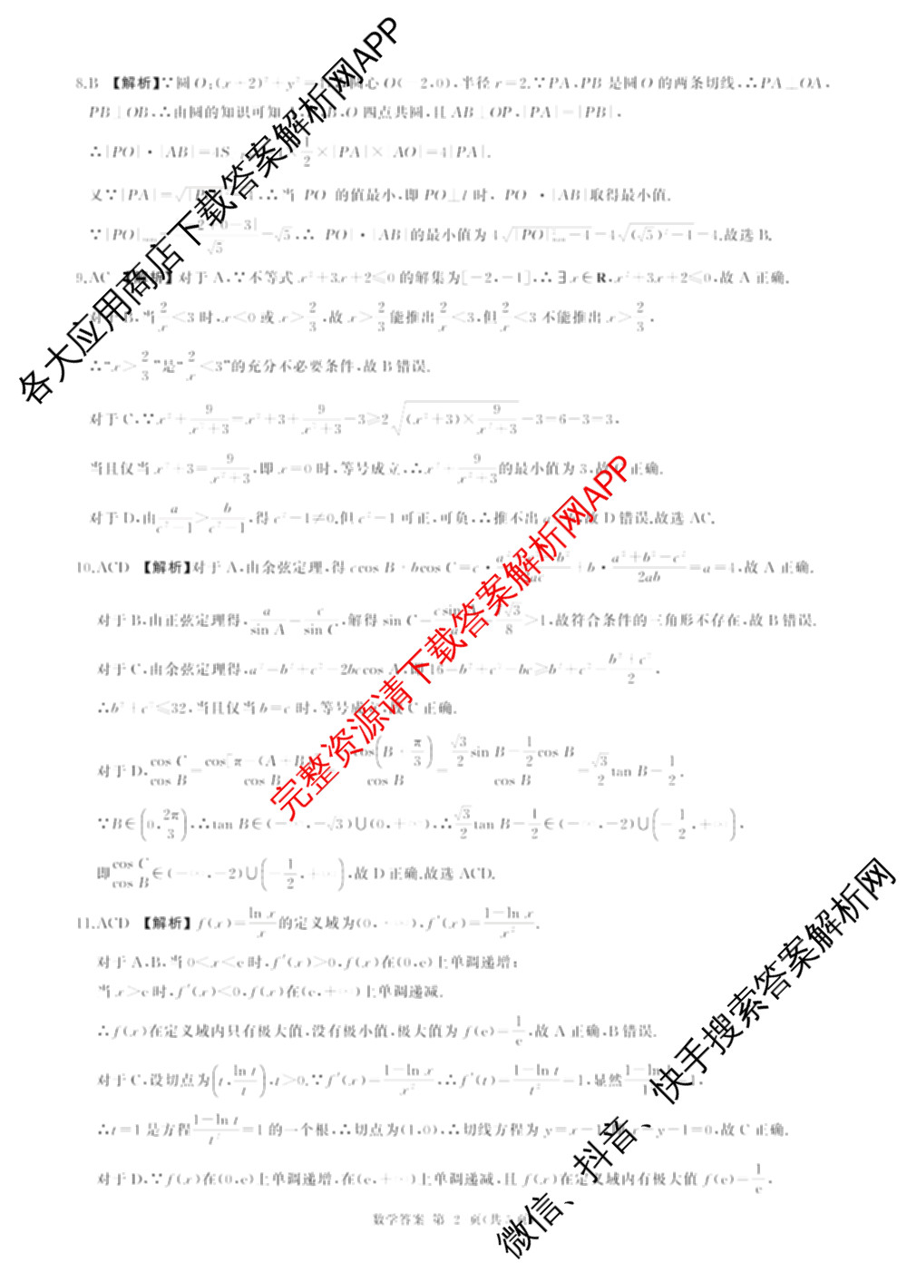 百师联盟2026届高三考前适应性训练(一)试卷及答案汇总（含政治(百L)、数学(百B)、物理(百G)等）数学答案