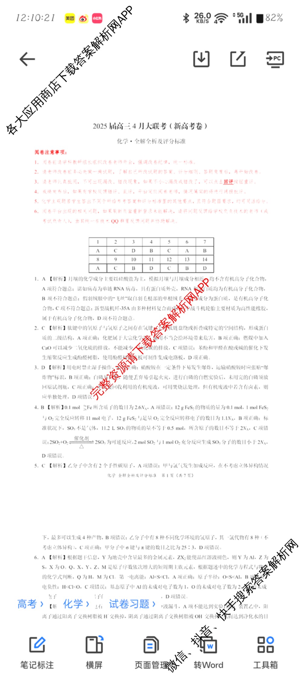 学科网2025届高三4月大联考试卷及答案汇总（含物理(新高考卷C) 文综(新课标卷) 英语(新课标卷A)等）化学答案