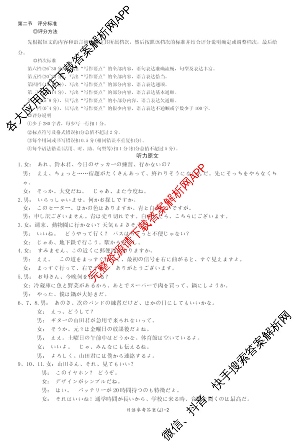 湖南省怀化市2026届高三一模(J)(已更新英语 历史 物理等10份)日语答案