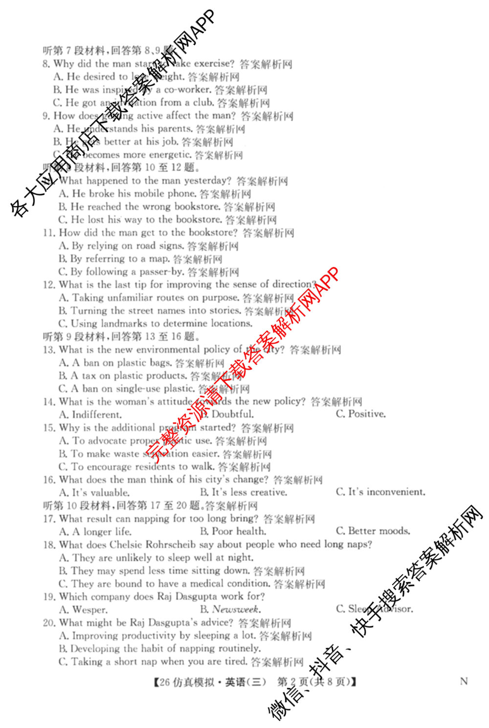 2026年全国高考仿真模拟卷(三)3试卷及答案汇总(已更新物理(AH N) 生物(A N) 数学(N)等14份)英语试题
