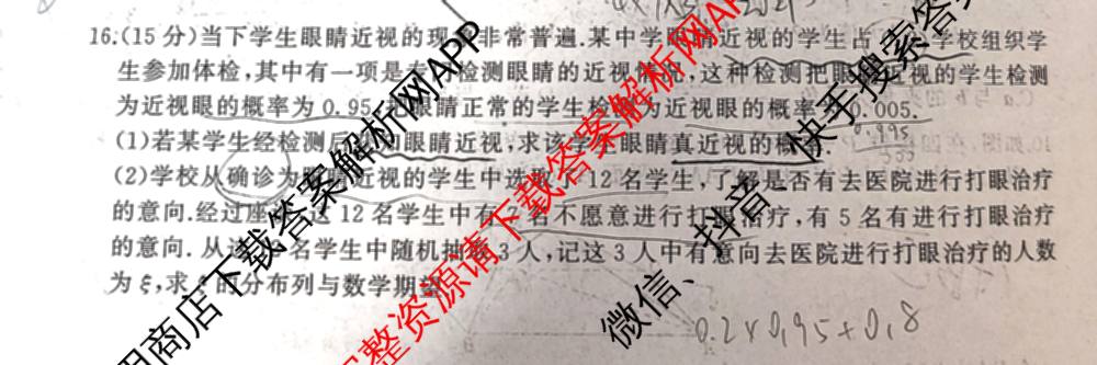 百师联盟2025届高三信息押题卷(四)4试卷及答案汇总（51科全）数学试题