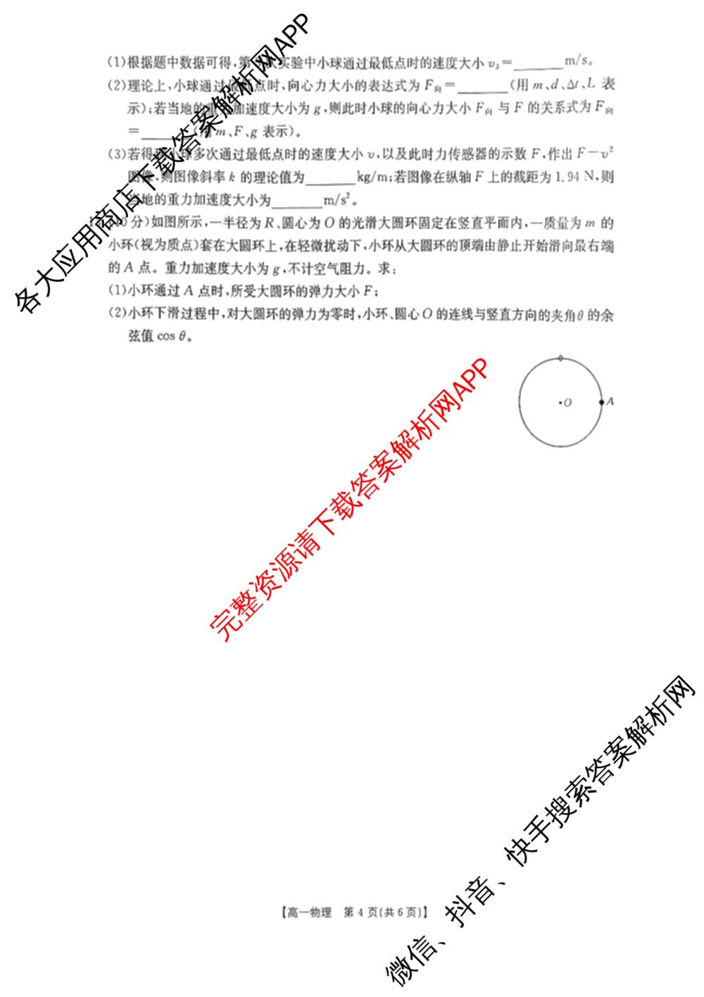 十堰市2024-2025学年度下学期期末调研考试(高一年级)试卷及答案汇总(已更新历史、生物、英语等9份)物理试题