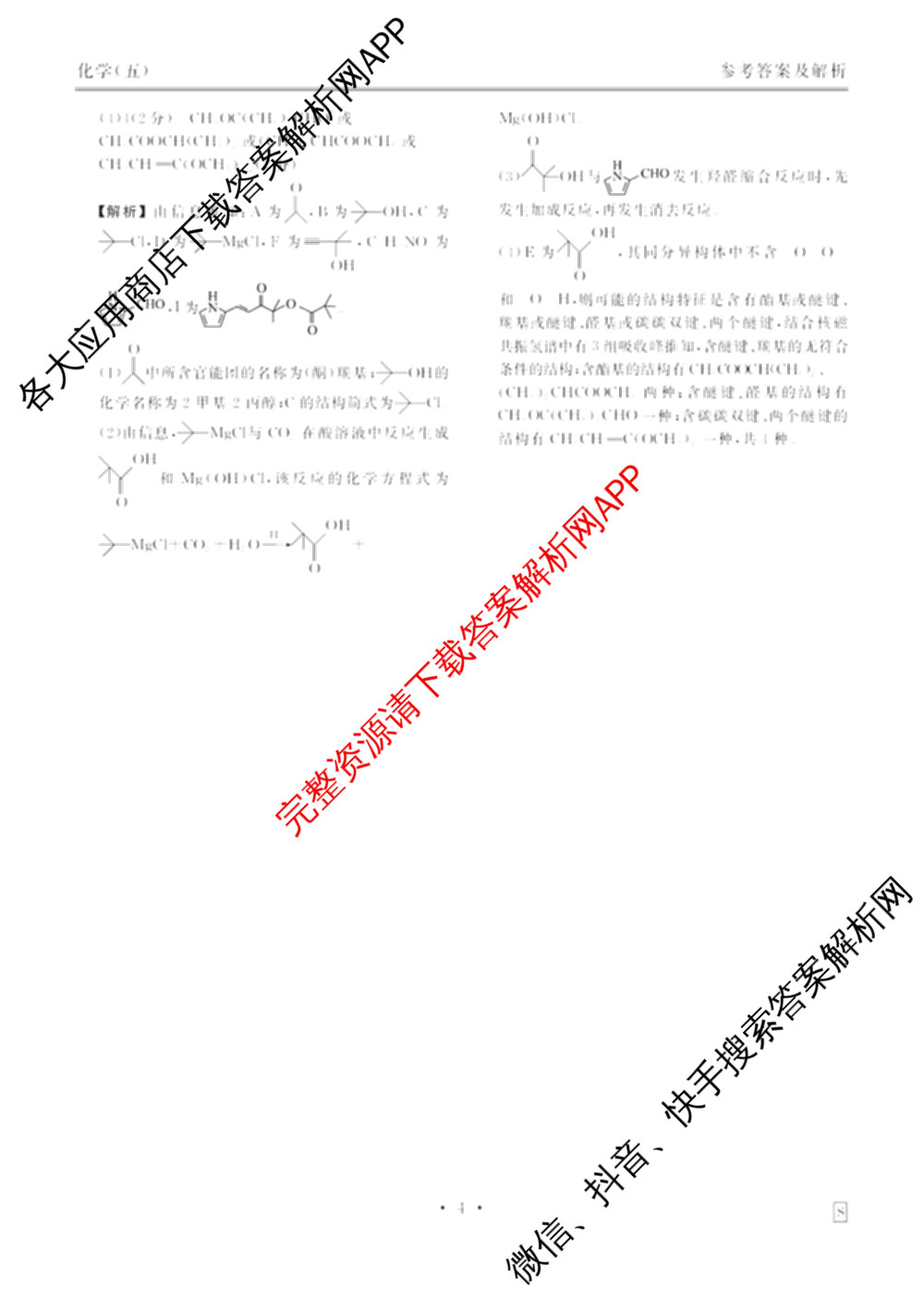 衡水金卷先享题2026年学科素养评价练(五)5各科答案及试卷（含政治(AH)【安徽四川甘肃专版】 物理(HN)【湖南专版】 生物(山东专版)等）化学答案