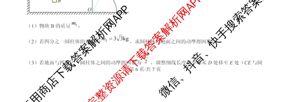 安徽省合肥一中2026-2027学年度高三上学期开学考试卷及答案汇总（含历史 政治 生物等9份）物理试题