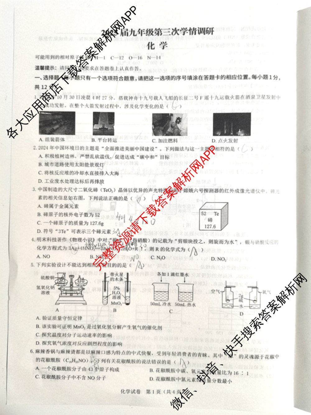2025届九年级第三次学情调研试卷及答案汇总（含物理(沪粤版) 语文 道德与法治等）化学试题