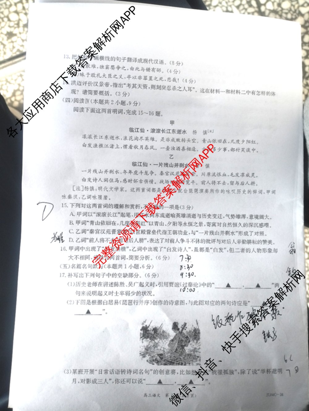 吉林省2026届高三4月联考(JL04C-26)各科答案及试卷（含化学、政治、英语等9份）语文试题