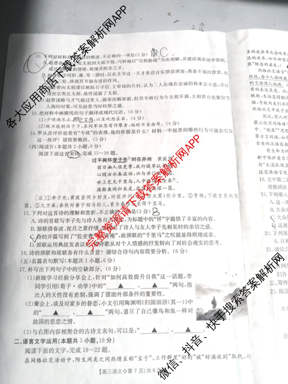 陕西省2026届高三考试(四个实心菱形)(3.5)试卷及答案汇总（9科全）语文试题