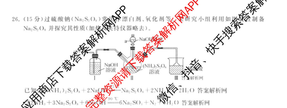 天舟高考衡中同卷2026年普通高等学校招生全国统一考试模拟信息卷(四)4试卷及答案汇总: 含化学(山东版)、生物(WY)、英语(B)试卷解析理综试题