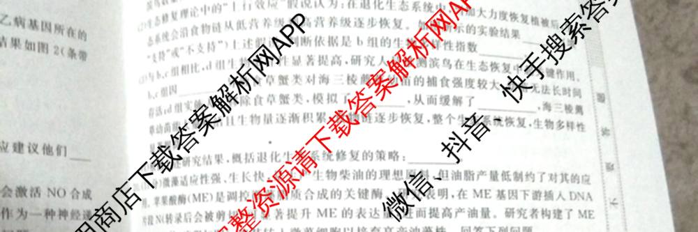 2026普通高等学校招生全国统一考试冲刺押题卷(五)5试卷及答案汇总: 含物理、数学(B)、生物(AC)试卷解析生物试题