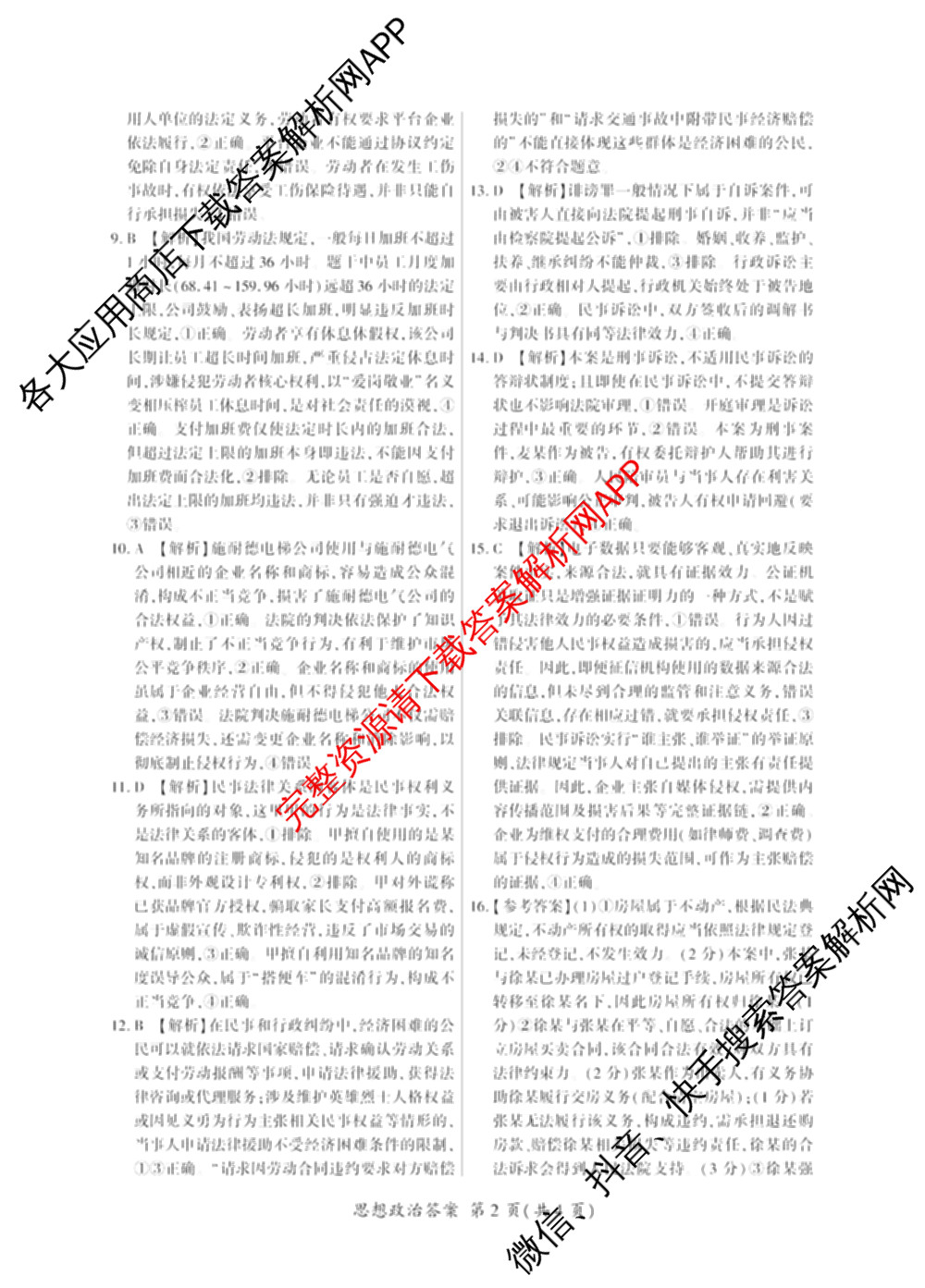 百师联盟2025-2026学年高二下学期阶段测试卷(二)2试卷及答案汇总（含生物(D75分钟 多选) 数学(BSD) 物理(75分钟多选)等23份）政治答案