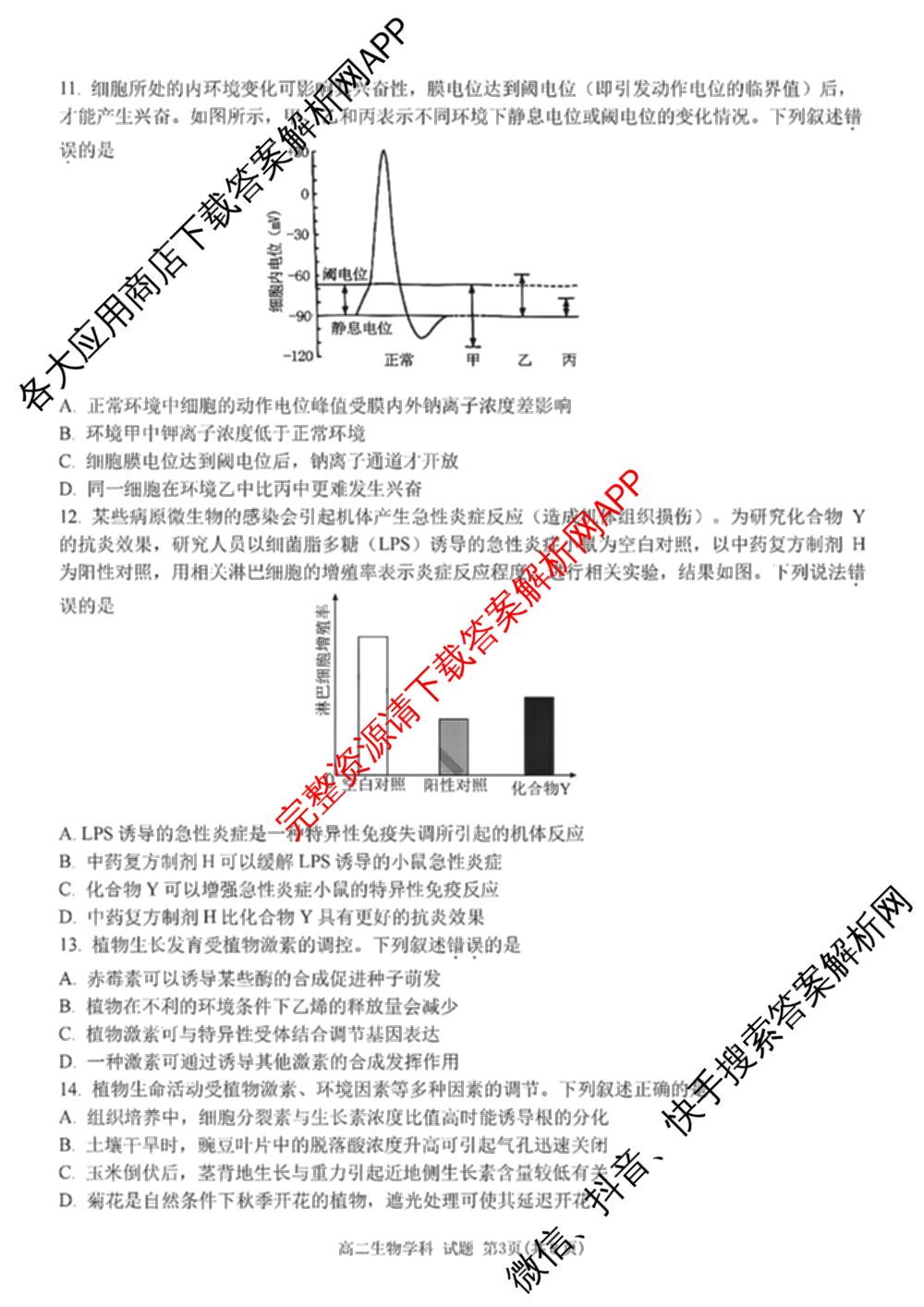 浙东北联盟(ZDB)2024/2025学年高二年级第一学期期中联考（10科全）生物试题