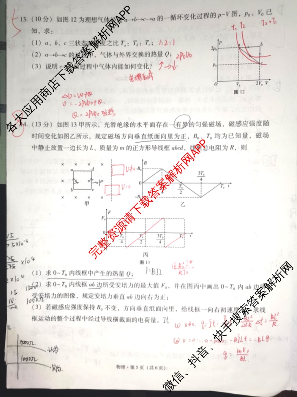 云南师大附中2026届高考适应性月考卷(二)(黑黑黑黑黑黑白黑白)（9科全）物理试题